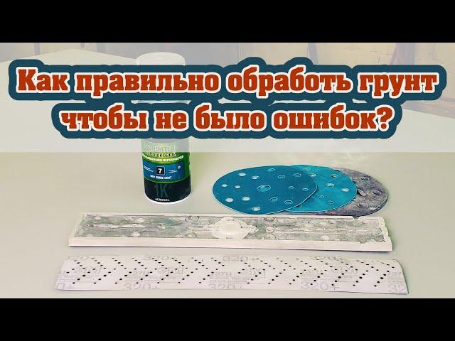 Подготовка грунта на "сухо" ошибки и советы как их не допустить.