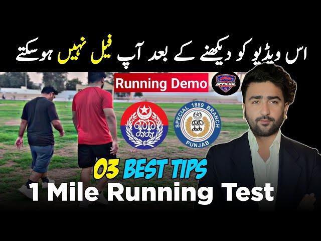 1 mile Running Test - 03 Best Tips - punjab Police special branch jobs running test