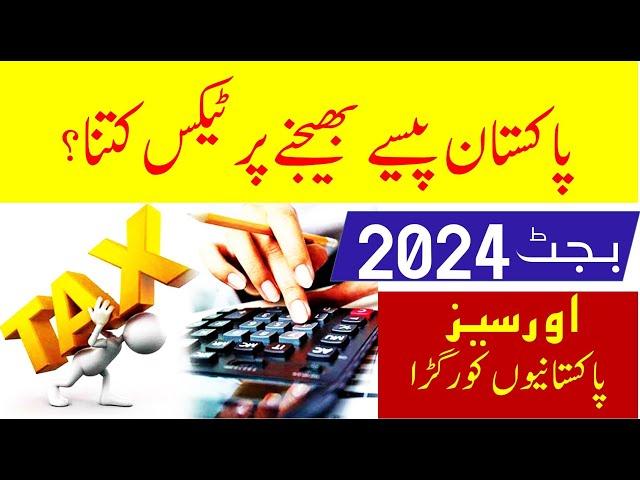 Taxes on overseas Pakistanis after budget 2024 | Bank transaction tax on overseas | Saudi info