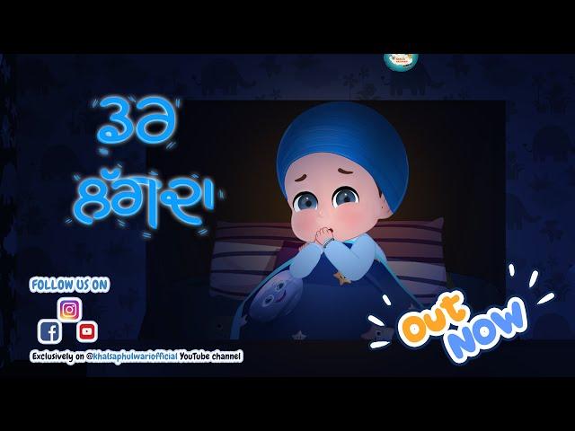 Dar Lagda | Nahi Darna | Khalsa Phulwari | New Punjabi Rhymes | Sikh Rhymes