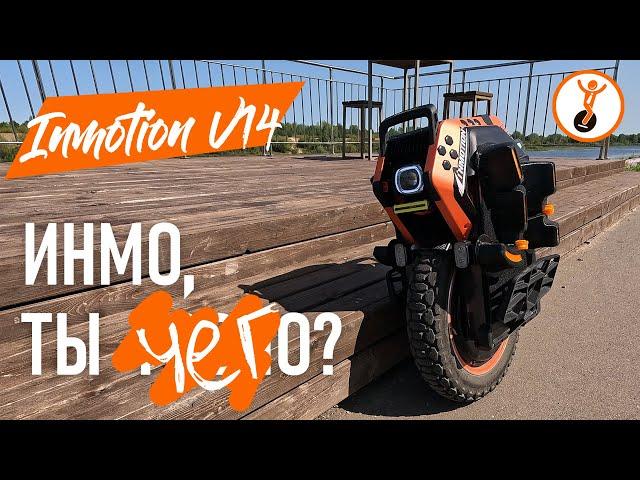 Сколько может проехать моноколесо Inmotion V14? Тест максимальной дальности пробега на одном заряде.