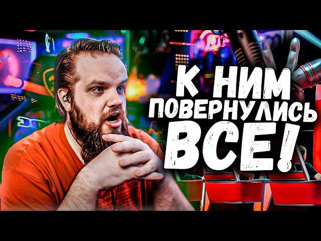 ОНИ РАЗВЕРНУЛИ ВСЕХ НАСТАВНИКОВ! Шоу Голос Россия | Ушами препода по вокалу