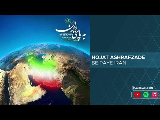 Hojat Ashrafzade - Be Paye Iran ( حجت اشرف زاده - به پای ایران )