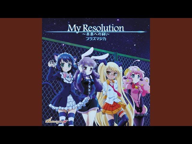 My Resolution～未来への絆～