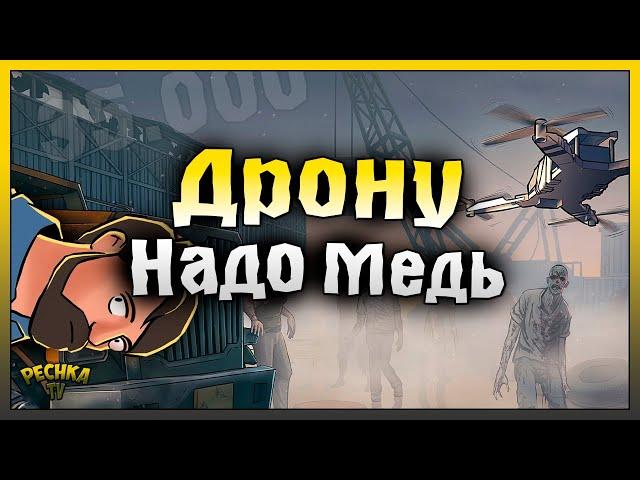 МОДУЛИ ДРОНА И ГДЕ ВЗЯТЬ МЕДЬ! ДОБЫВАЕМ МНОГО МЕДИ ДЛЯ ДРОНА! Last Day on Earth: Survival