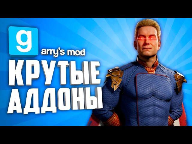 COOL ADDONS for GARRY's MOD ● GARRY'S MOD 10 COOL ADDONS #10