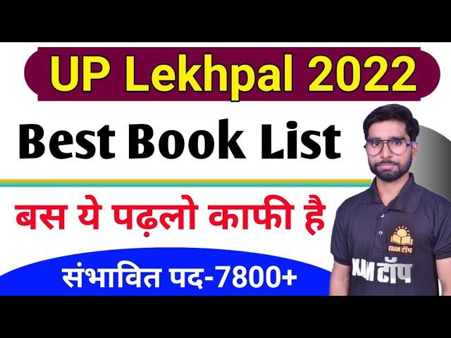 UP Lekhpal 2022 Book List|UP Lekhpal Best Book|UPSSSC Best Book|UP Lekhpal Ke liye Book|Exam top