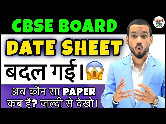 CBSE CLASS 10 Date Sheet Revised | CBSE Latest News | CBSE Board Exam 2021 | CBSE Latest News 2021