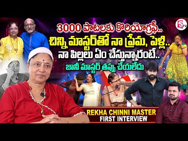 Choreographer Rekha Chinni Prakash First Interview | Anchor Roshan | Telugu Interviews