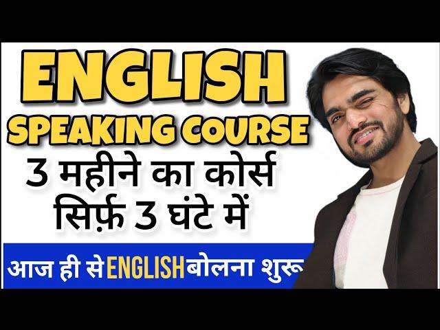 Premium Spoken English Course |  Full Course/Practice/Video/In Hindi | Learn English Speaking Course