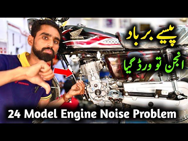 Honda cg 125 24 model noise problem solve || How to remove Honda CG 125 engine noise