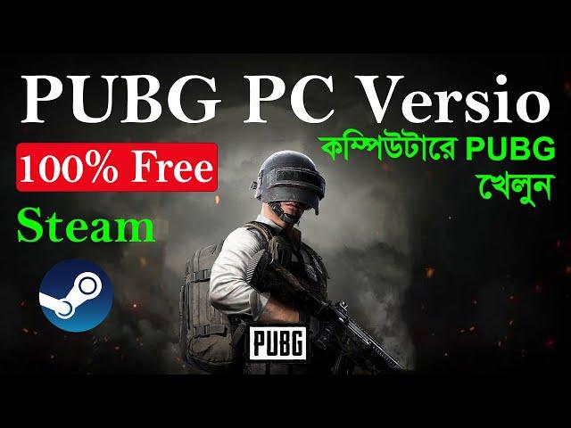 PUBG PC Version Download And Install For Free | Install Pubg On Laptop / Desktop Computer | Bangla