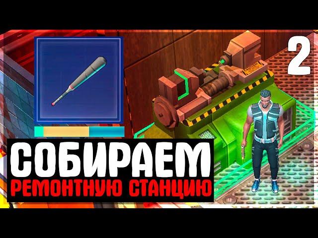 Last Day Cyberika: Survival - СТОЛ ДЛЯ РЕМОНТА ОРУЖИЯ И ВЗЛОМ