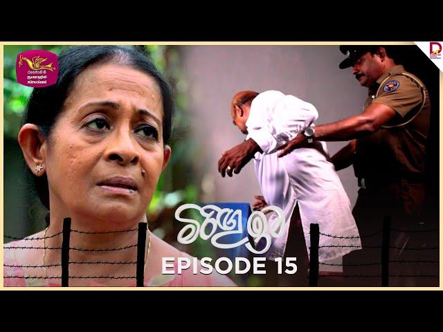 Miringu Ima | මිරිඟු ඉම| Episode 15- (2024-07-11) | Rupavahini TeleDrama