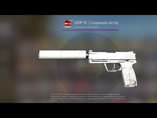 CS:GO Погоня за USP-S Снежная мгла (Прямо с завода).