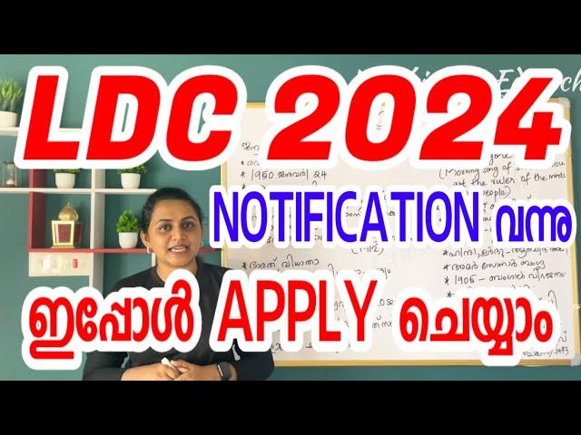 KERALA PSC  LDC 2024 NOTIFICATION | LDC 2024 EXAM | Harshitham Edutech