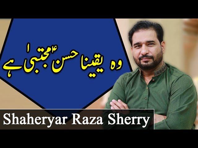 Woh Yaqeenan Hassan Mujtaba Hai | Shaheryar Raza Sherry | Naat | Ramzan 2020 | ET1 | Express Tv