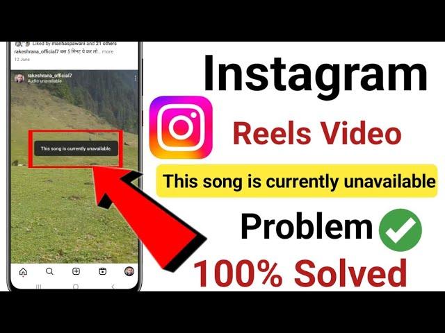 This song is currently unavailable reels video problem | Instagram Audio Unavailable Problem Solved