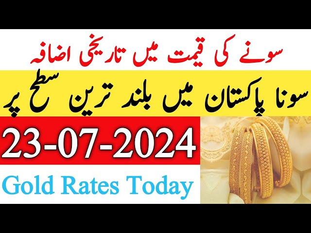 Today New Gold Rate In Pakistan | 23 July 2024 | Gold Rate In Pakistan Karachi | Gold Rate Today