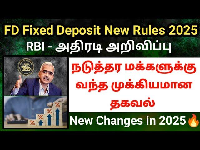 FD New rules from Jan 2025 | RBI Important Update New changes in fixed deposit rules #fixeddeposit