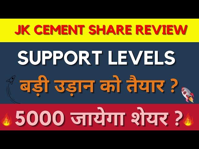 JK CEMENT SHARE NEWS TODAY, JK CEMENT SHARE LATEST NEWS TODAY, JK CEMENT HOLD OR SELL