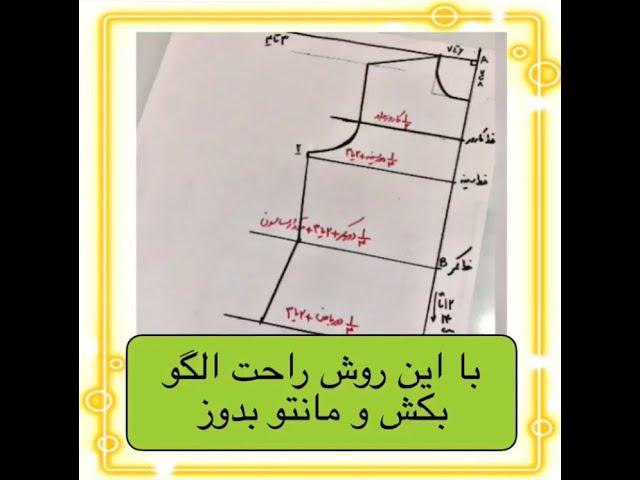 آموزش الگو پایه بالاتنه