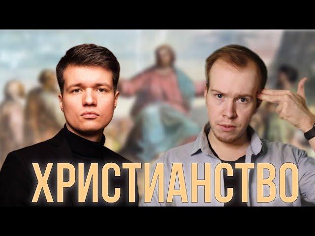 ХРИСТИАНСТВО вчера, сегодня и завтра // Стрим с Аркадием Романовым