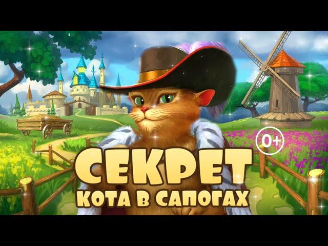 "Секрет Кота в сапогах" - детское шоу