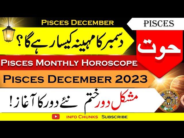 Pisces Monthly Horoscope, December 2023, December ka Mahina kaisa Rahega, Astrology