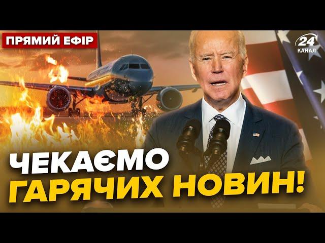 Терміново! У США відбувається щось ДОЛЕНОСНЕ! РФ ЕКСТРЕНО ЗАКРИЛА пару аеропортів | Головне за 9.07