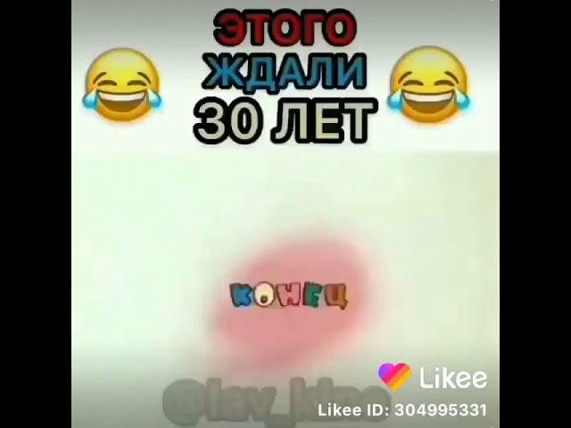 Ну погоди 30 лет этого ждал 