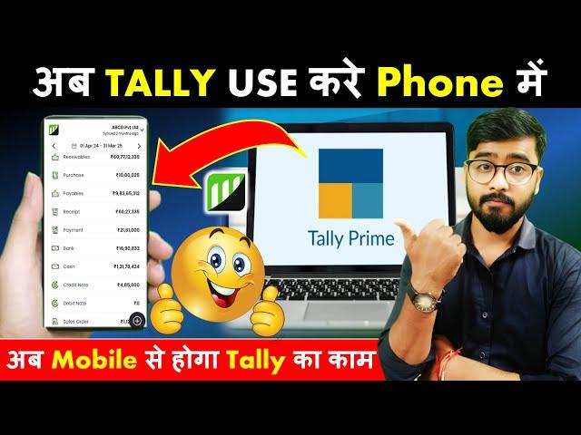 Tally Prime | How to use Tally Prime on Mobile | Tally Prime Tutorial #tallyprime