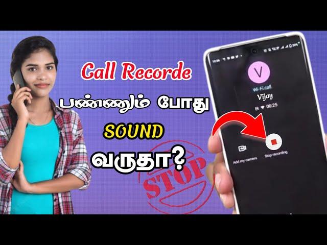 STOPபண்ண இதை பண்ணுங்க..Call Recording Without Alert in Any Android Phone | How To Stop Call Record