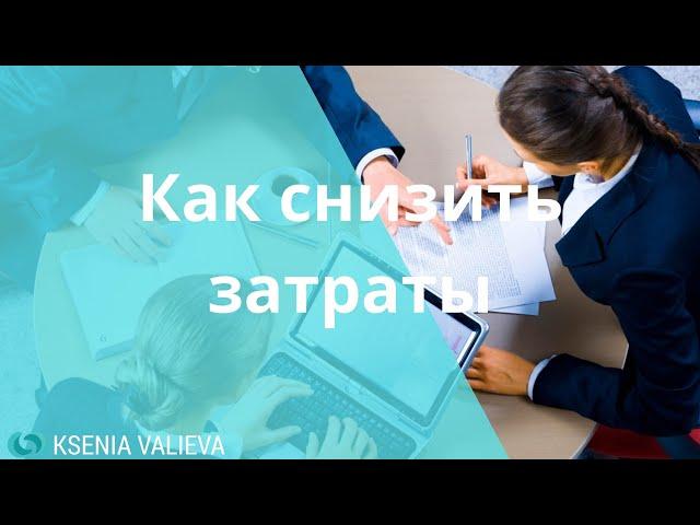 Затраты в логистике | Как снизить затраты?