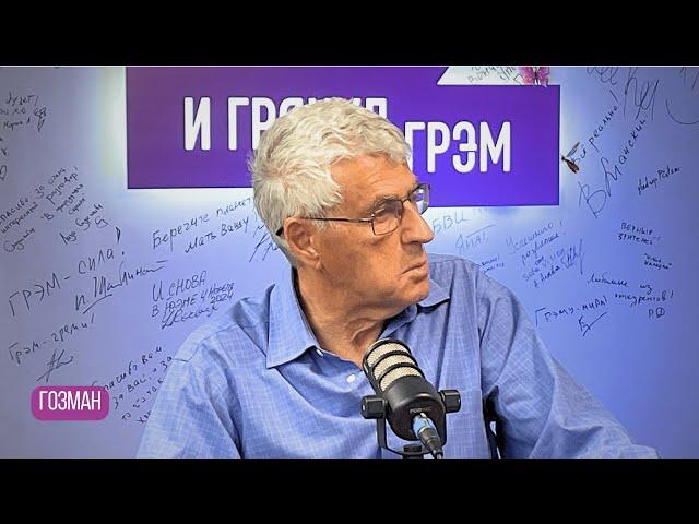 Гозман: что случилось с Германом Грефом, в каком состоянии Путин, Патрушев, Шойгу, Мария Певчих, ФБК