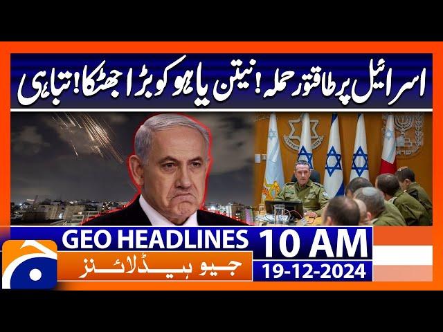 𝗬𝗲𝗺𝗲𝗻'𝘀 𝗛𝗼𝘂𝘁𝗵𝗶𝘀 𝗔𝘁𝘁𝗮𝗰𝗸 𝗜𝘀𝗿𝗮𝗲𝗹: Latest Update | Geo News 10AM Headlines (19 December 2024)