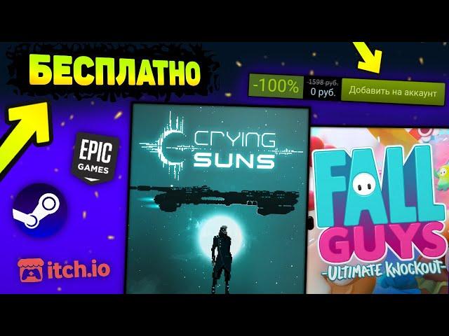  ПОЛУЧАЕМ ИГРЫ БЕСПЛАТНО: Steam , Epic Games , Itch.io // ХАЛЯВА 2021