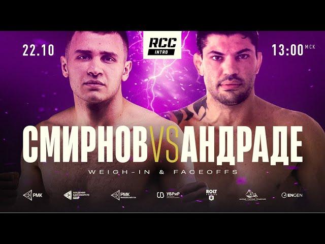 RCC INTRO 17 | FACEOFFS | SMIRNOV, RUSSIA vs ANDRADE, BRAZIL | 11 BOUTS | MMA EVENT