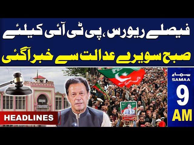 Important News for Adiala Jail |  SAMAA 9 AM News Headlines | 23 Dec 2024 | SAMAA TV