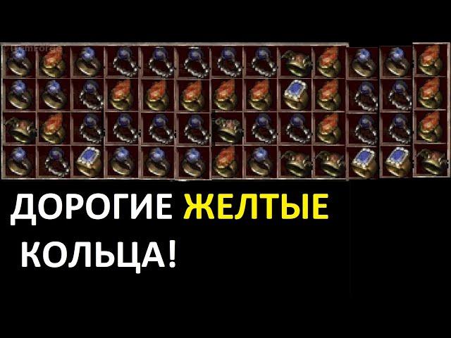 Кольца и их свойства. Как оценить дуал лич или FCR кольцо? Гайд Diablo 2 Resurrected