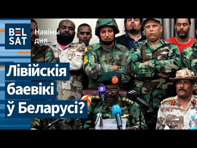 ️️Лукашэнка трэніруе людзей Хафтара. Што вядома? Трагедыя ў Лунінцы / Навіны дня