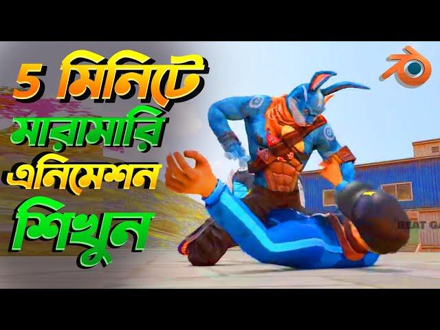 খুব সহজে এনিমেশন শিখুন l blander 3d animation