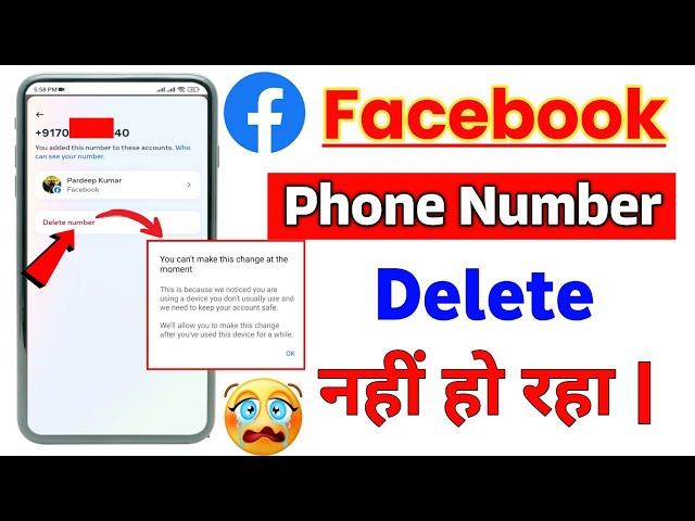 Facebook Se Number Delete Nahi Ho Raha | You Can't Make This Change At The Moment Number Remove