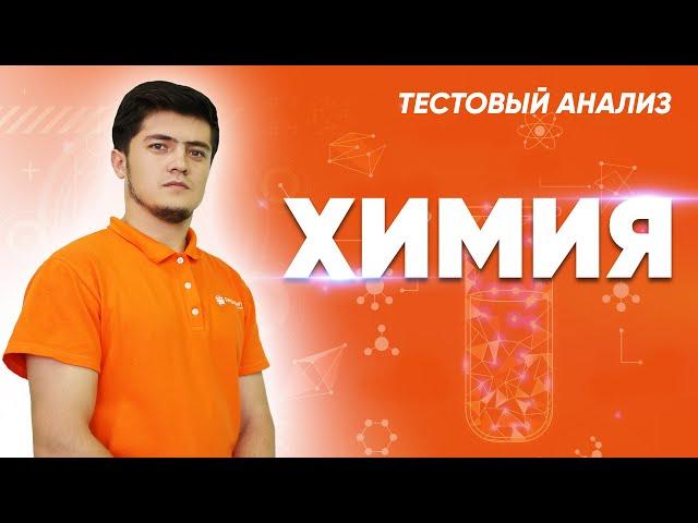 Анализ 20 новых тестов в стандарте ГЦТ-2021 | Химия | Профильный предмет