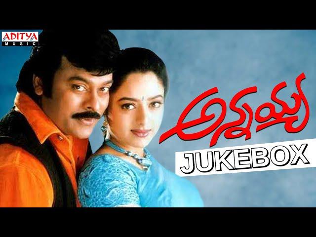 Annayya Full Songs Jukebox  | Chiranjeevi, Soundarya, Simran | Mani Sharma | Muthyala Subbaiah