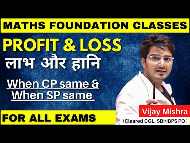 PROFIT and LOSS Tricks Shortcuts -02 | BEST VIDEO ON YOUTUBE by Vijay Mishra