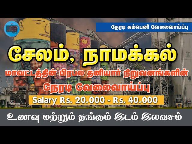 Salem Namakkal Private Jobs 2023 | Private Company Vacancy 2023 | JOBS WORLD