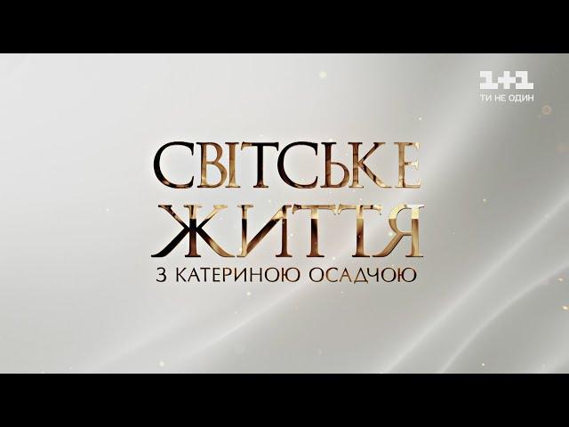 Світське життя: День народження Тіни Кароль, інтерв’ю зі Світланою Тарабаровою та псевдоніми зірок