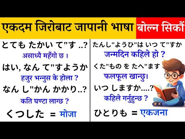 Japanese Language l Japanese Language in Nepali l Japanese Conversation in Nepali l Japani vhasha