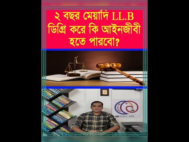 2 Years LLB course in Bangladesh